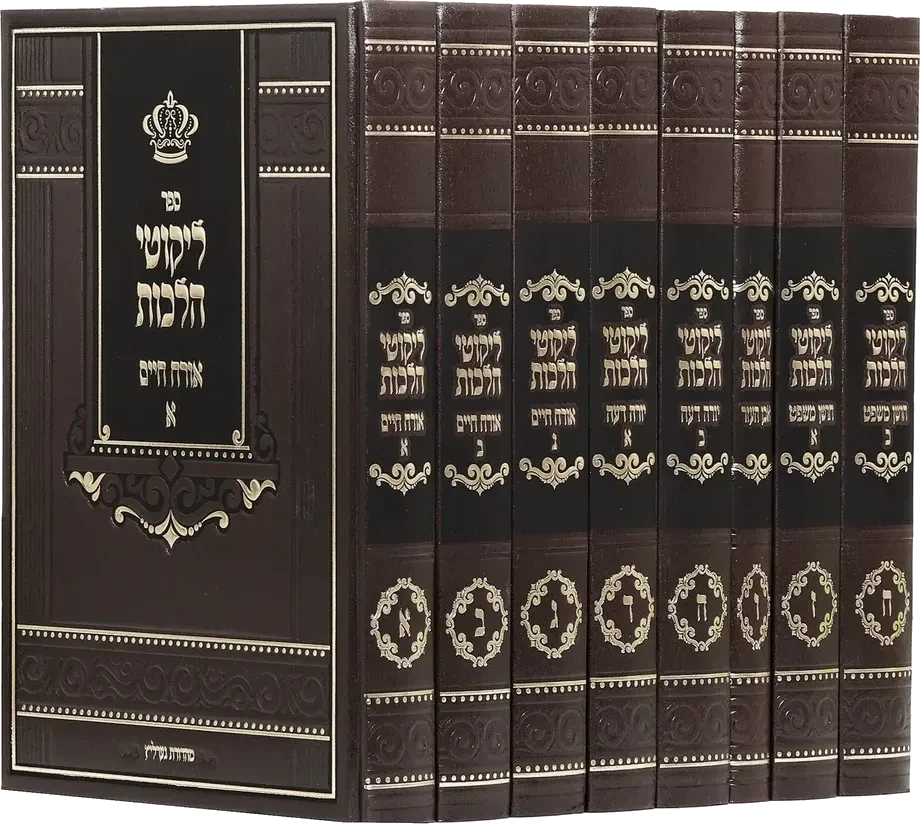 Likutei Halachos