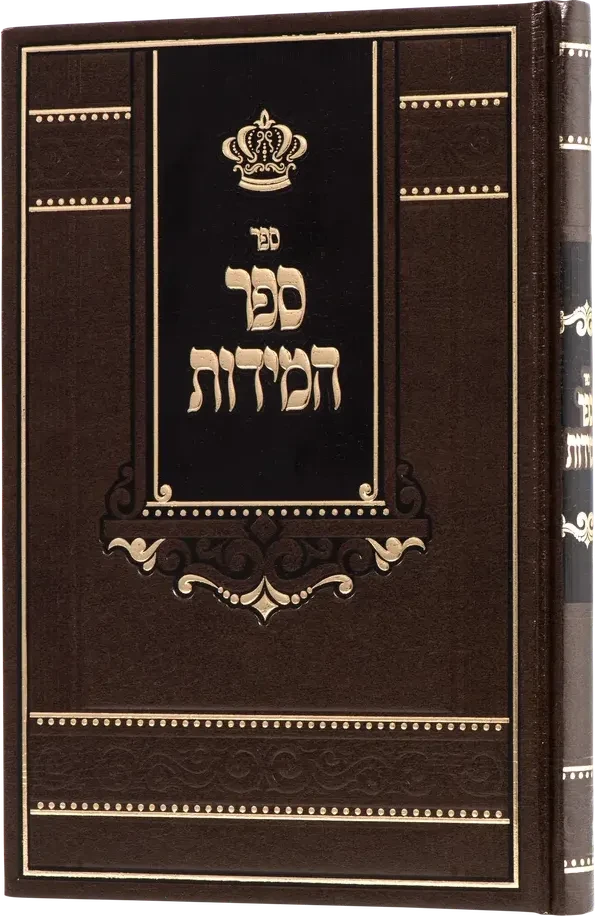 Sefer Hamidos